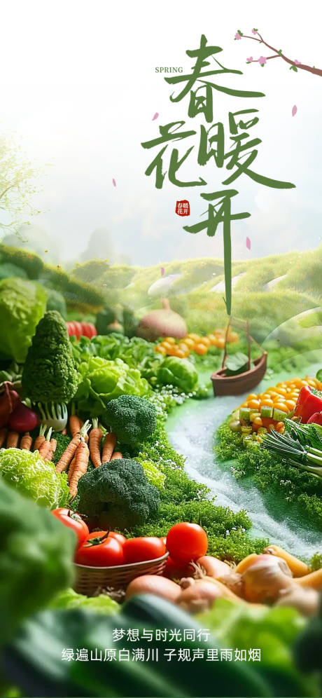源文件下載【立夏節氣海報】編號：95330023538306100