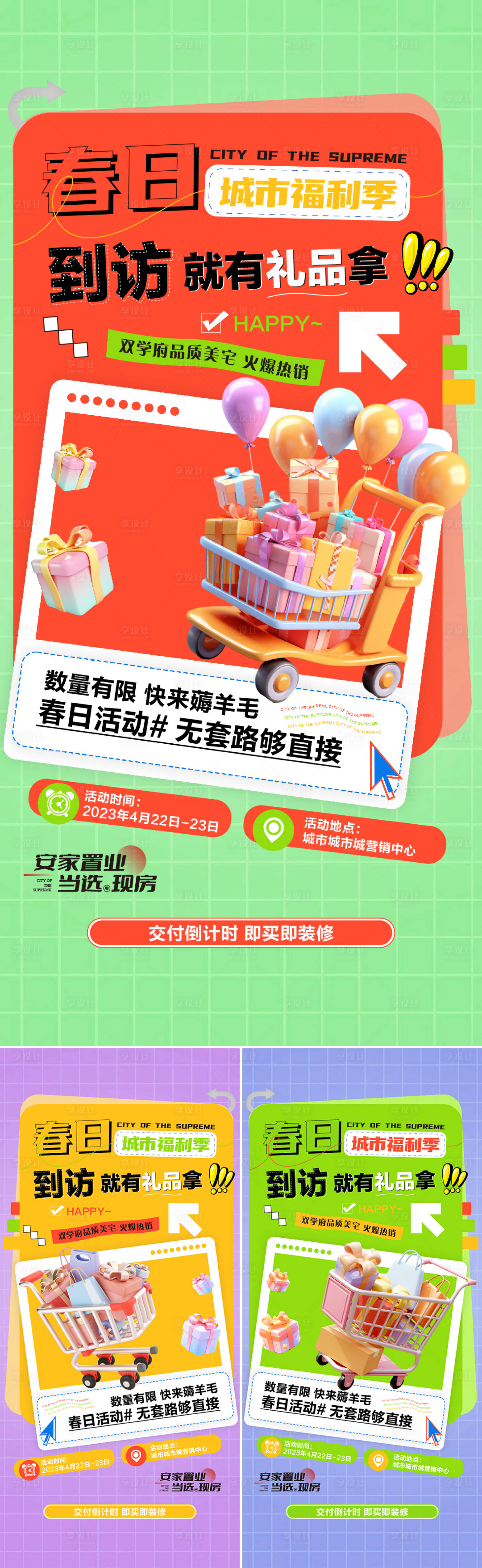 源文件下載【享設計】搜索編號：56720023306746235【春日送好禮單圖系列海報】
