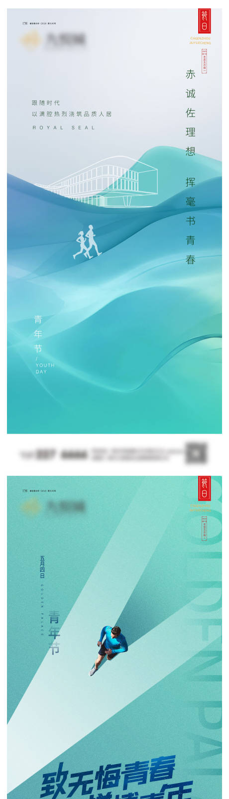 源文件下载【享设计】搜索编号：24920023206306669【五四青年节系列海报】