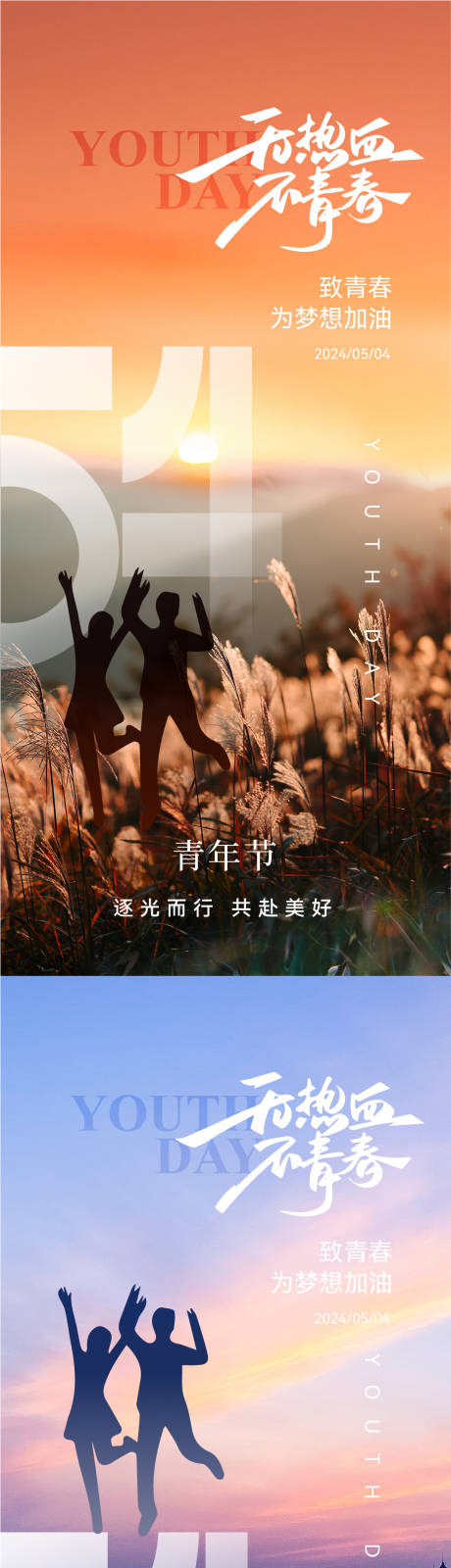 源文件下载【青年节海报】编号：51110023366069065