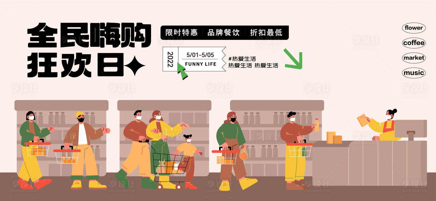 源文件下載【享設計】搜索編號：28990022958916475【購物節活動背景板】