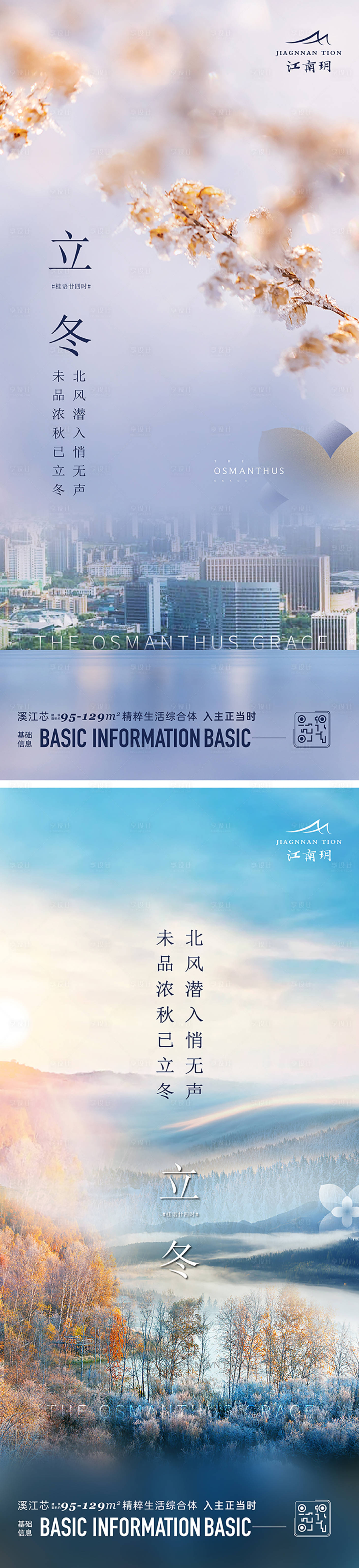 源文件下载【立冬】编号：36140023052601317
