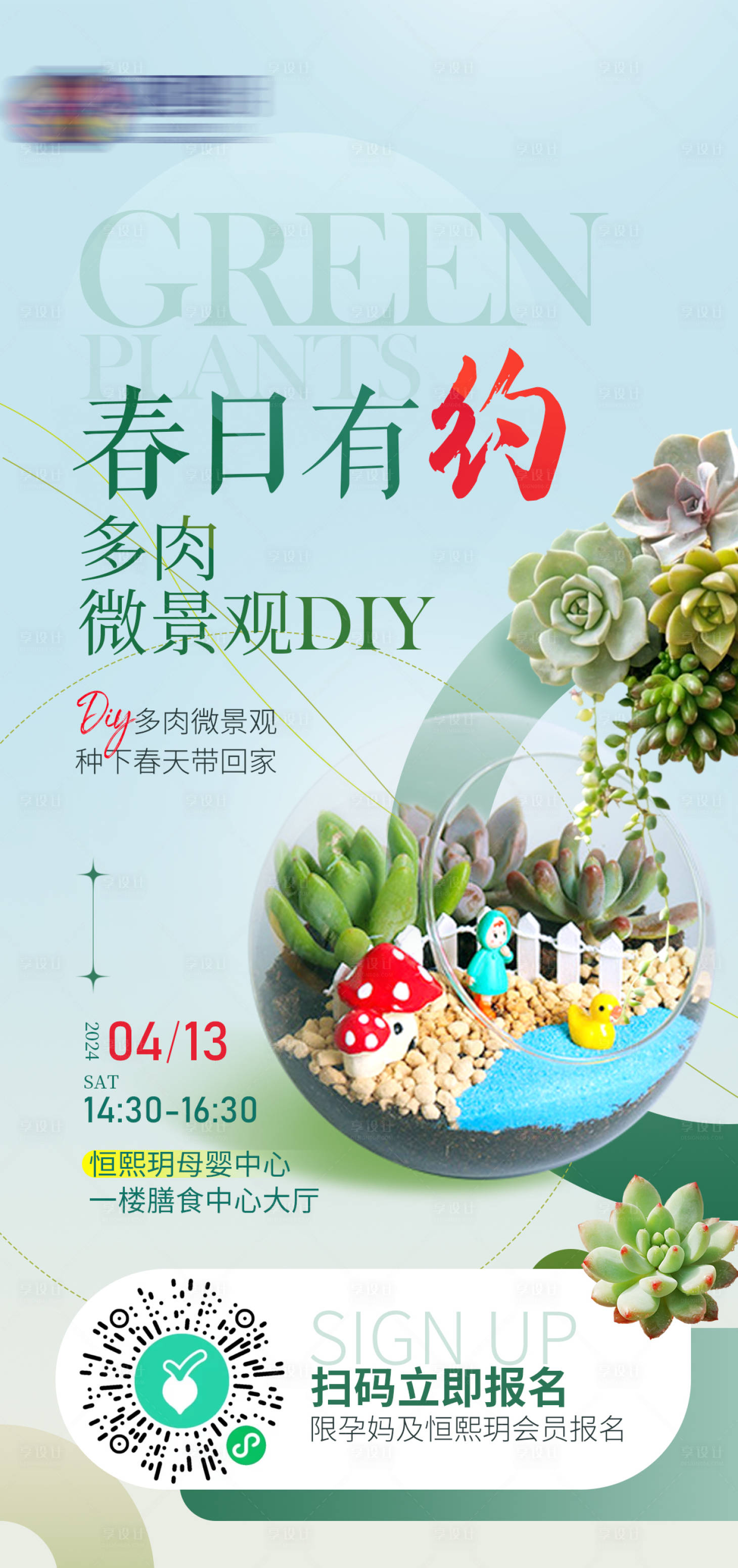 源文件下載【享設計】搜索編號：61840023326606676【春日海報】