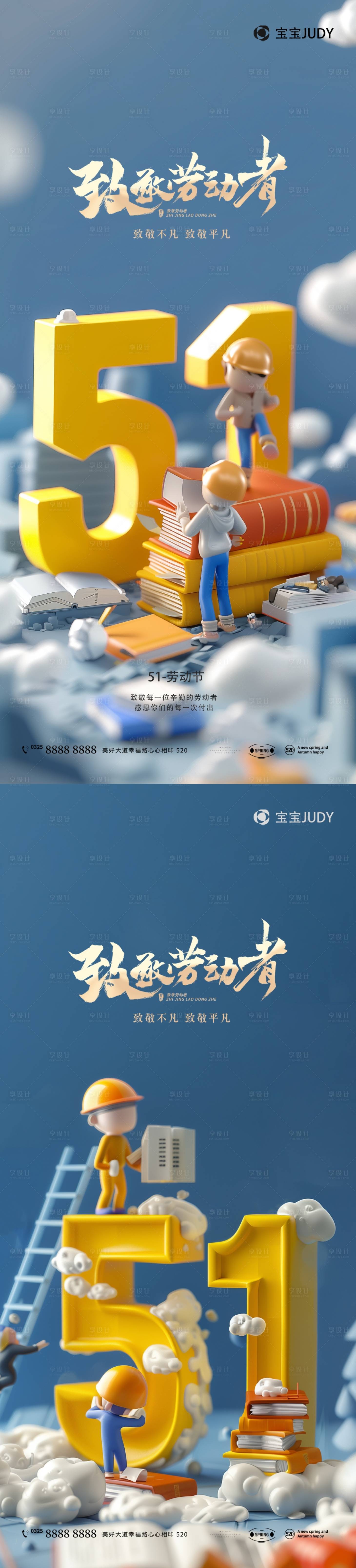 源文件下载【享设计】搜索编号：69620023261836851【51劳动节海报】