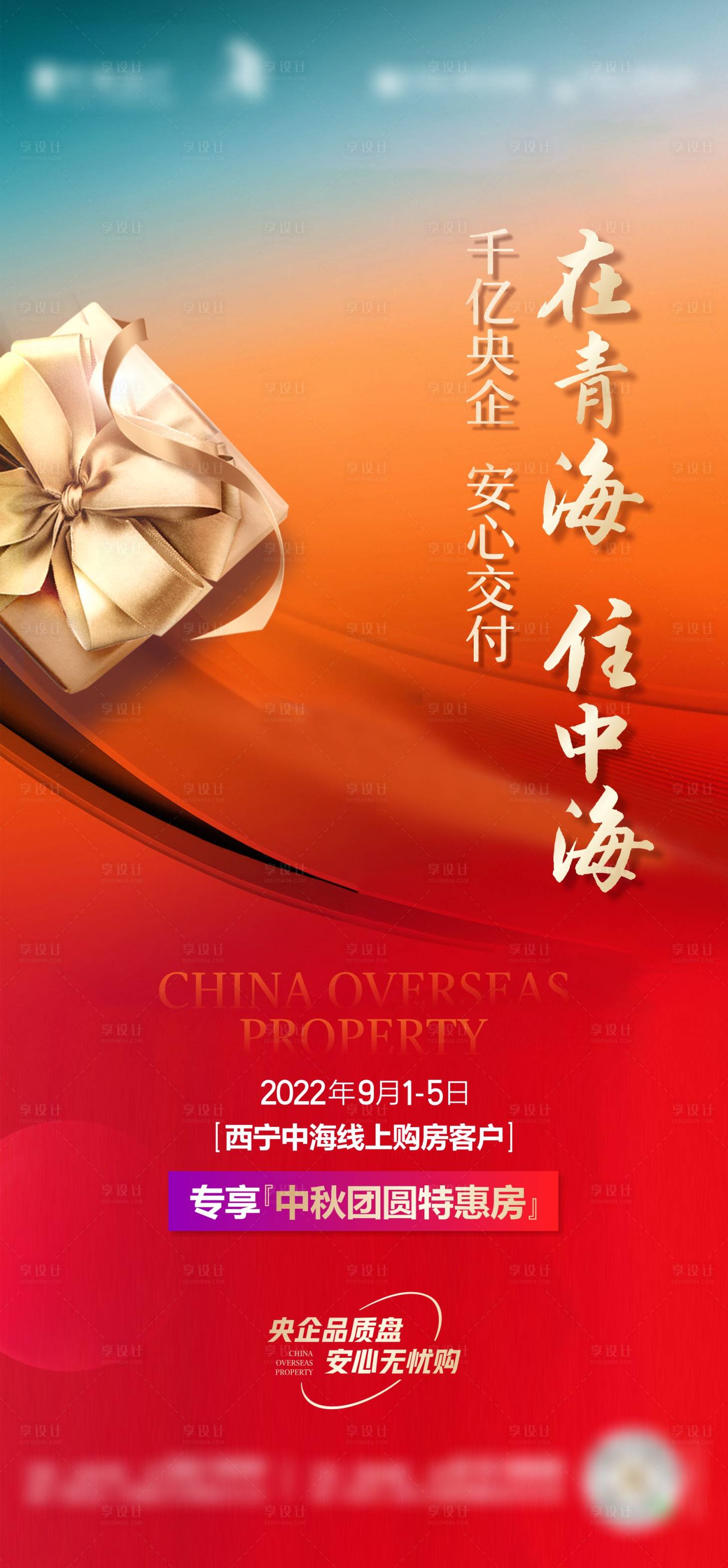 源文件下載【優(yōu)惠熱銷禮品海報】編號：70420023080591932