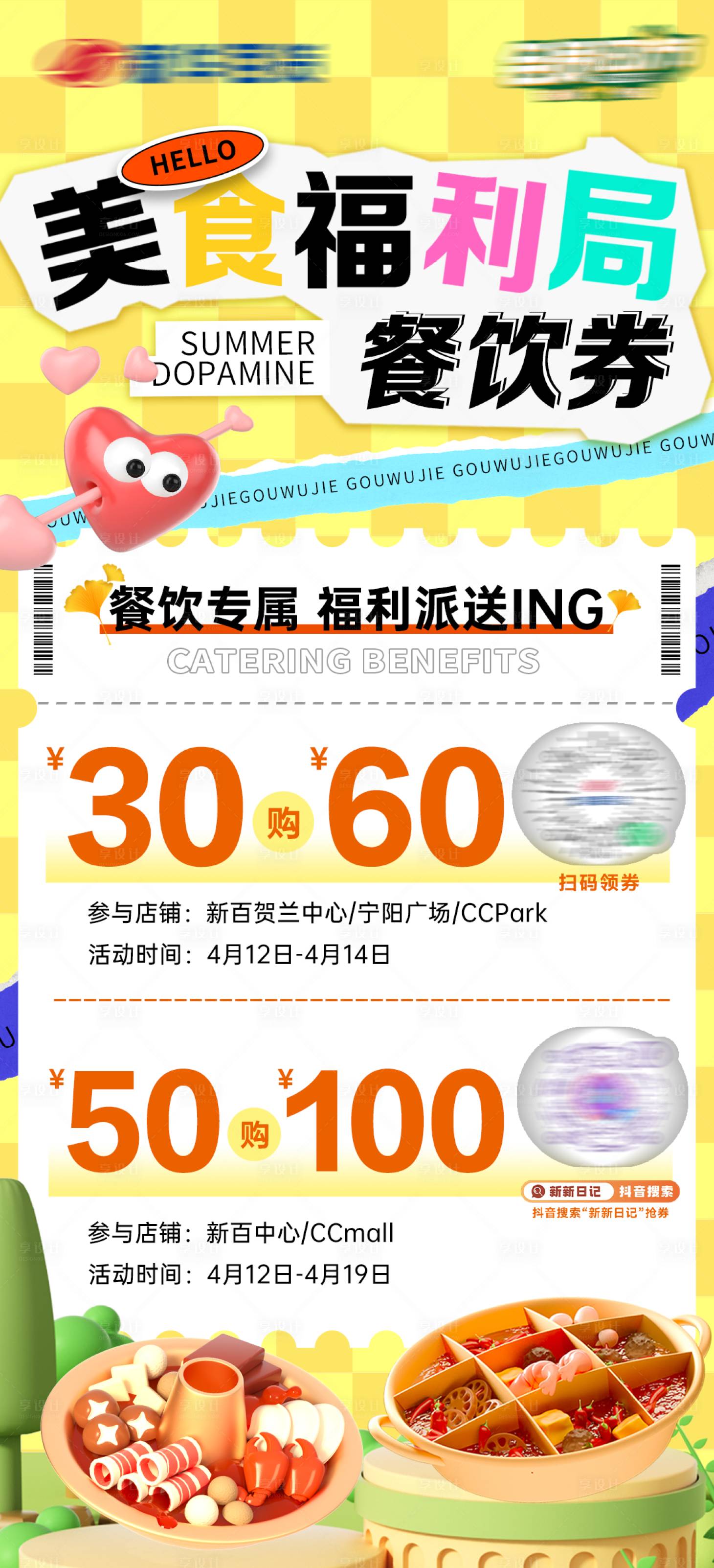源文件下載【享設計】搜索編號：86050023250481999【餐飲美食福利券】