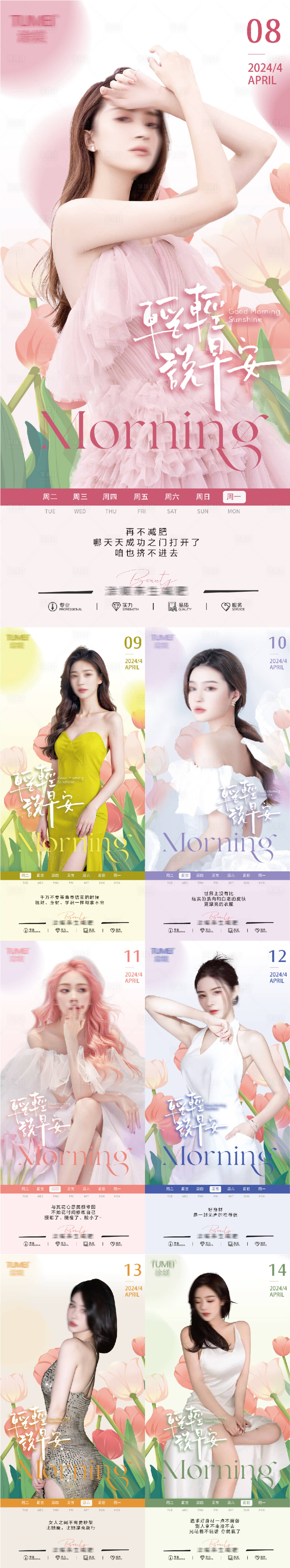 源文件下載【享設計】搜索編號：97230023156352093【醫美早安減肥早安】
