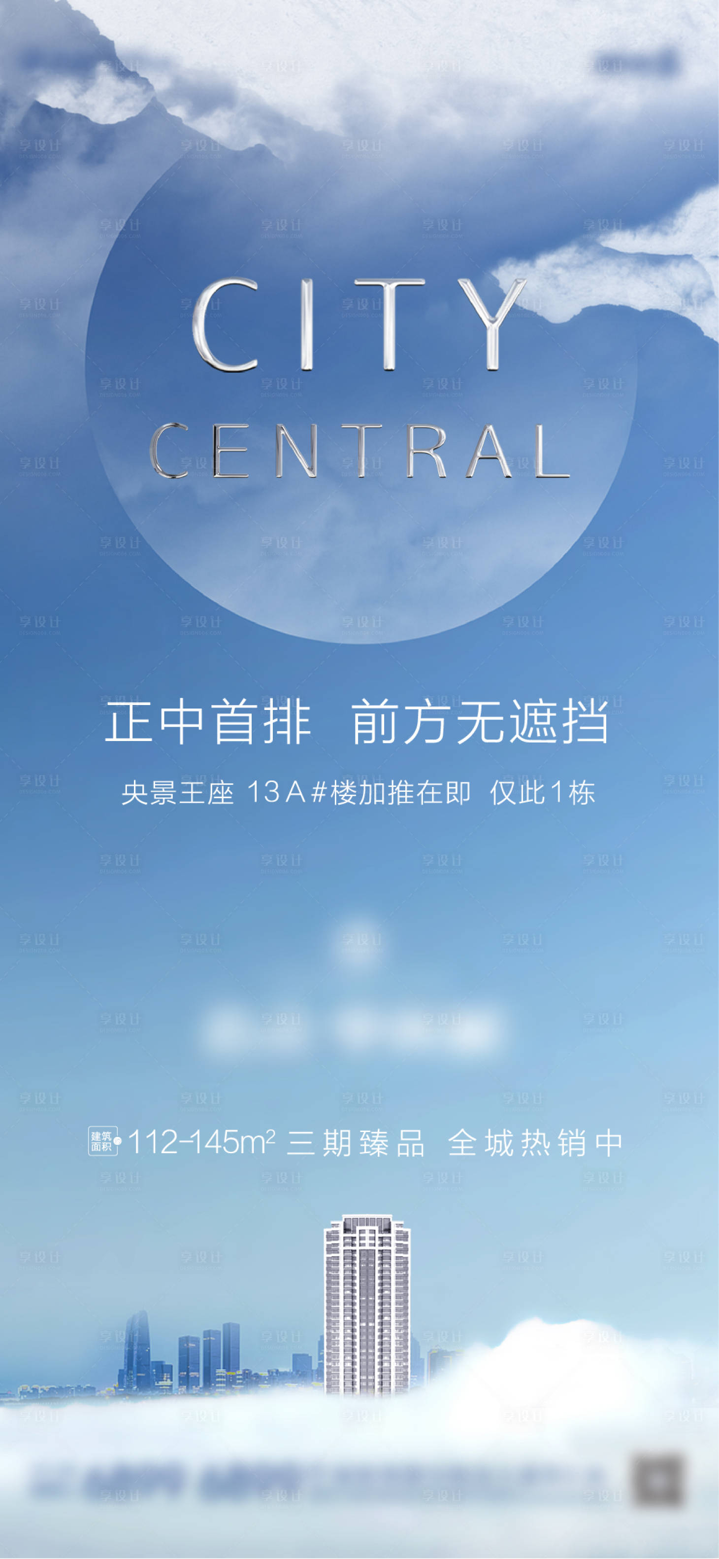 源文件下载【享设计】搜索编号：75200023088216168【房地产价值点海报】