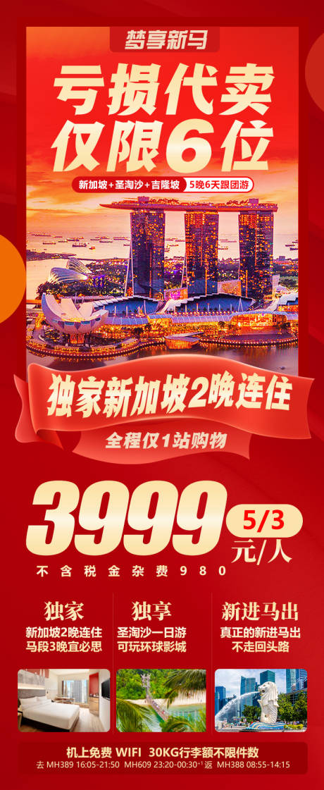 源文件下载【特价旅游展架】编号：59590023393953599