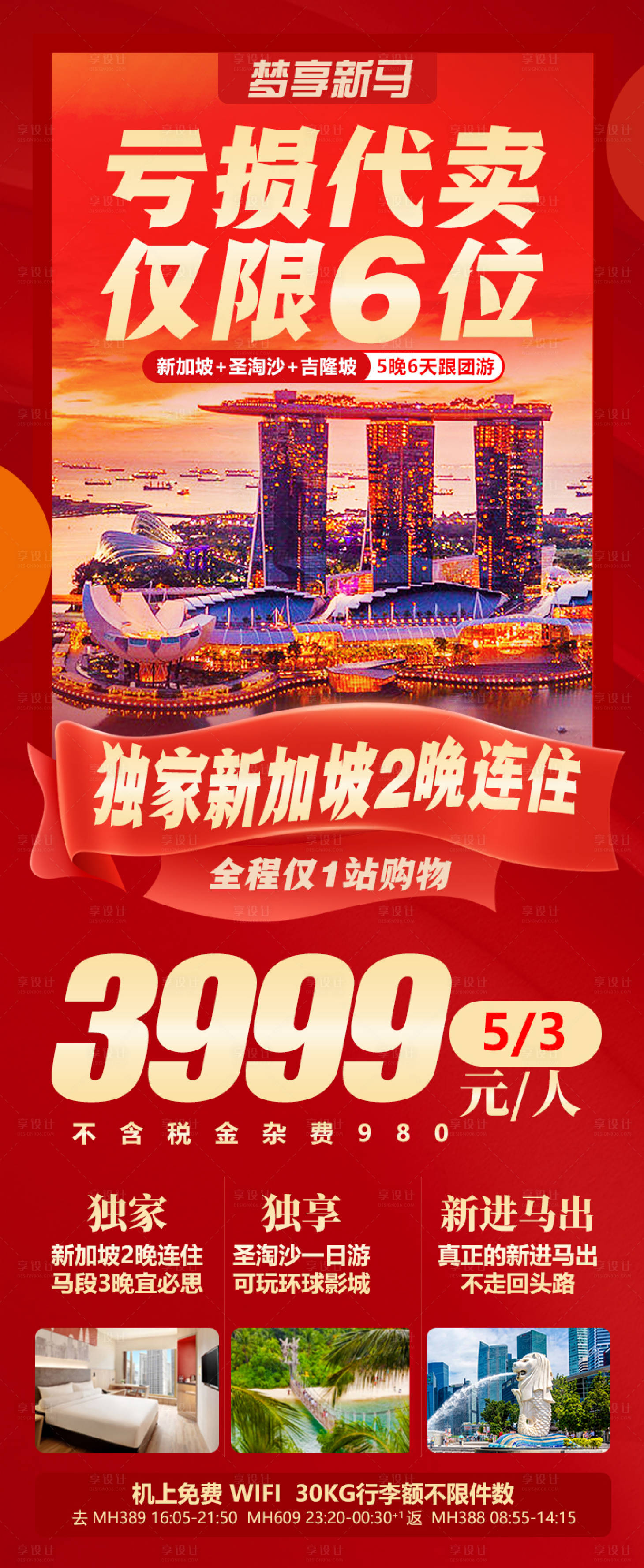 源文件下載【享設(shè)計(jì)】搜索編號(hào)：59590023393953599【特價(jià)旅游展架】