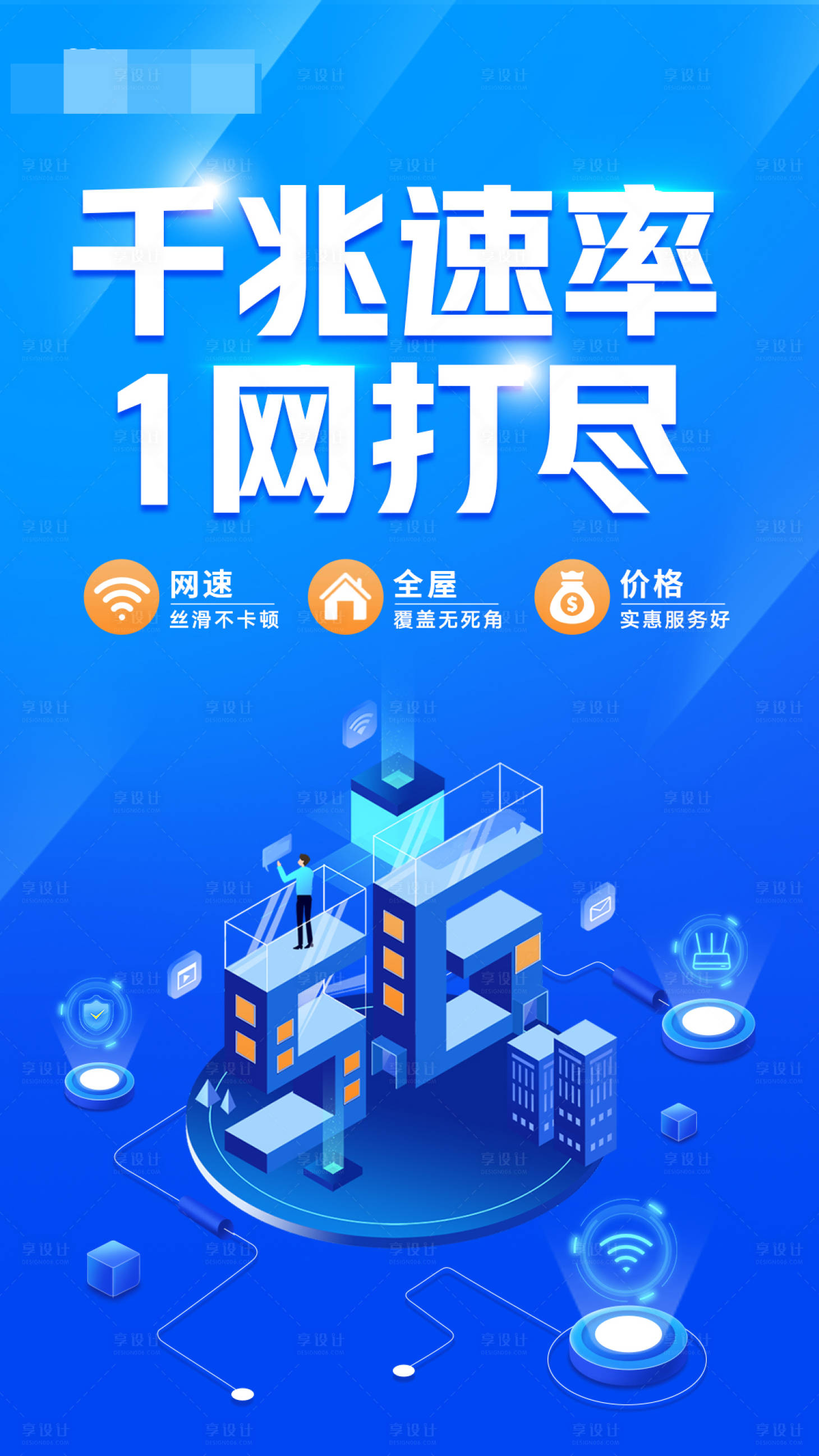 源文件下载【享设计】搜索编号：41860023220578391【5G场景插画海报】