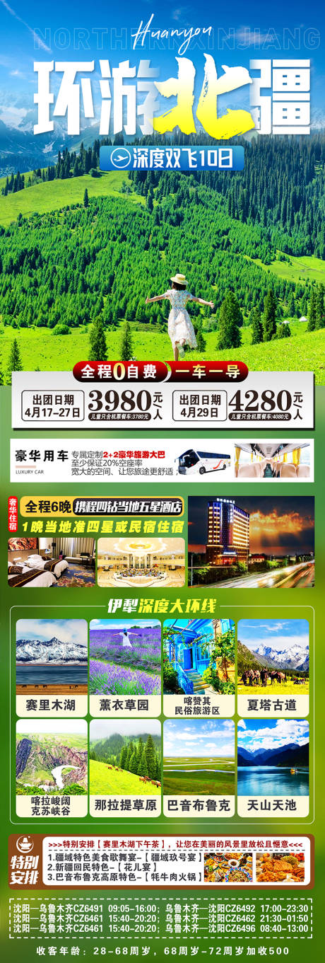 源文件下载【环游北疆旅游】编号：14750023623669402