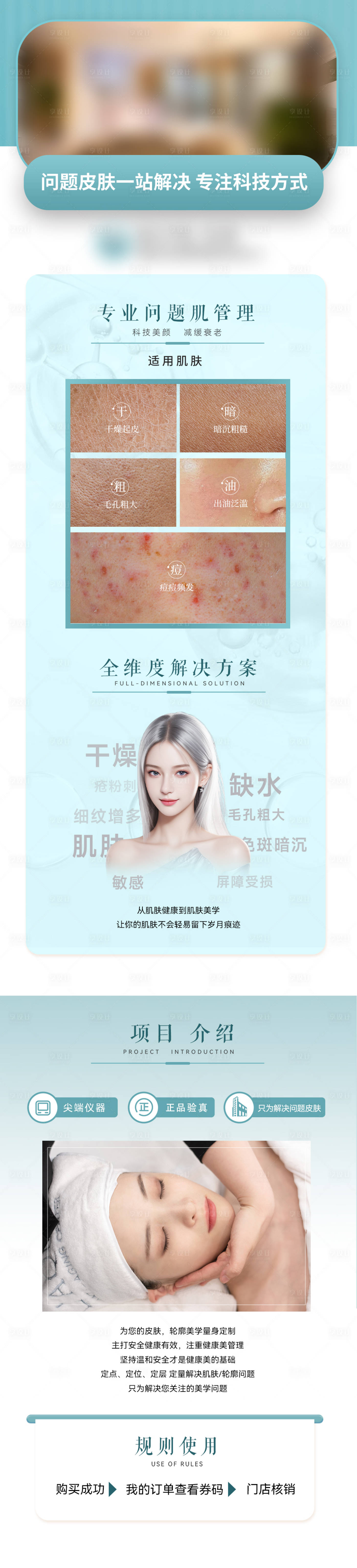 源文件下载【享设计】搜索编号：21840023075775707【医美皮肤详情页】