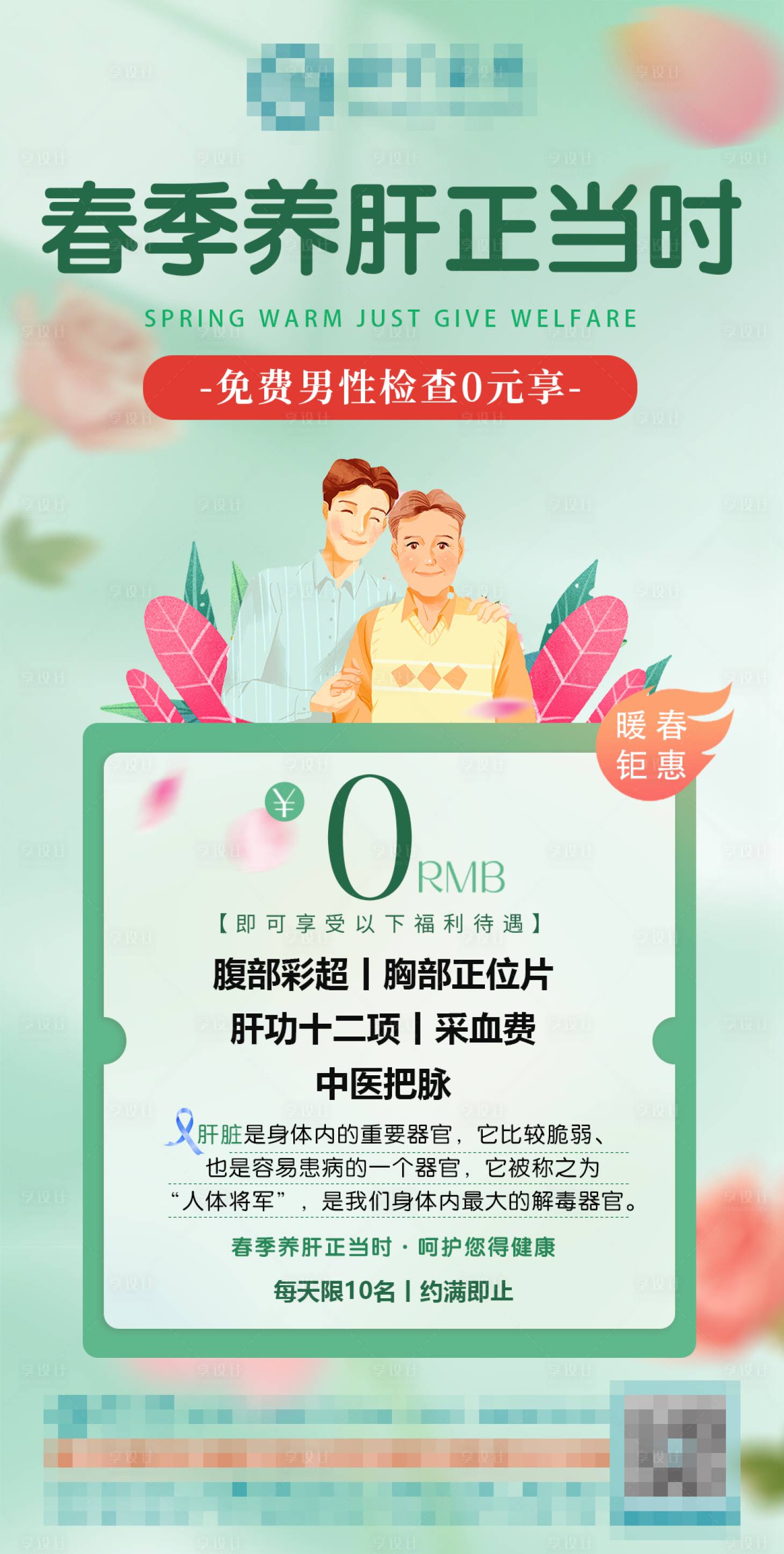源文件下載【享設(shè)計(jì)】搜索編號(hào)：27110022961074824【春季活動(dòng)】