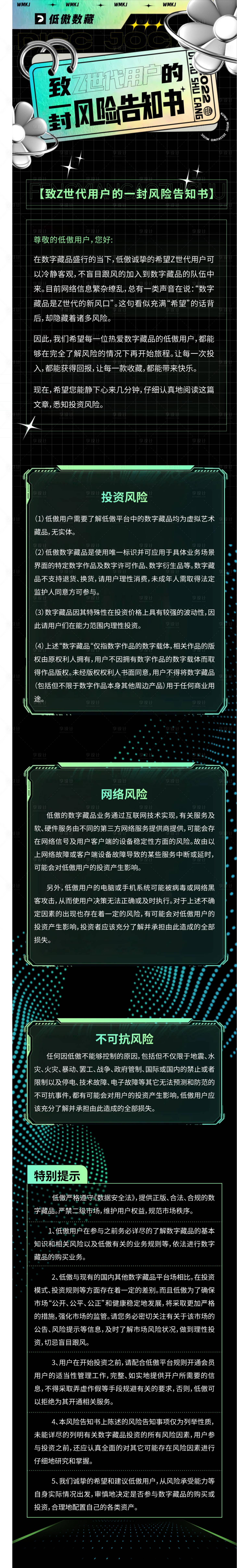 源文件下载【享设计】搜索编号：15350023529325335【黑色镭射科技公众号宣传长图】