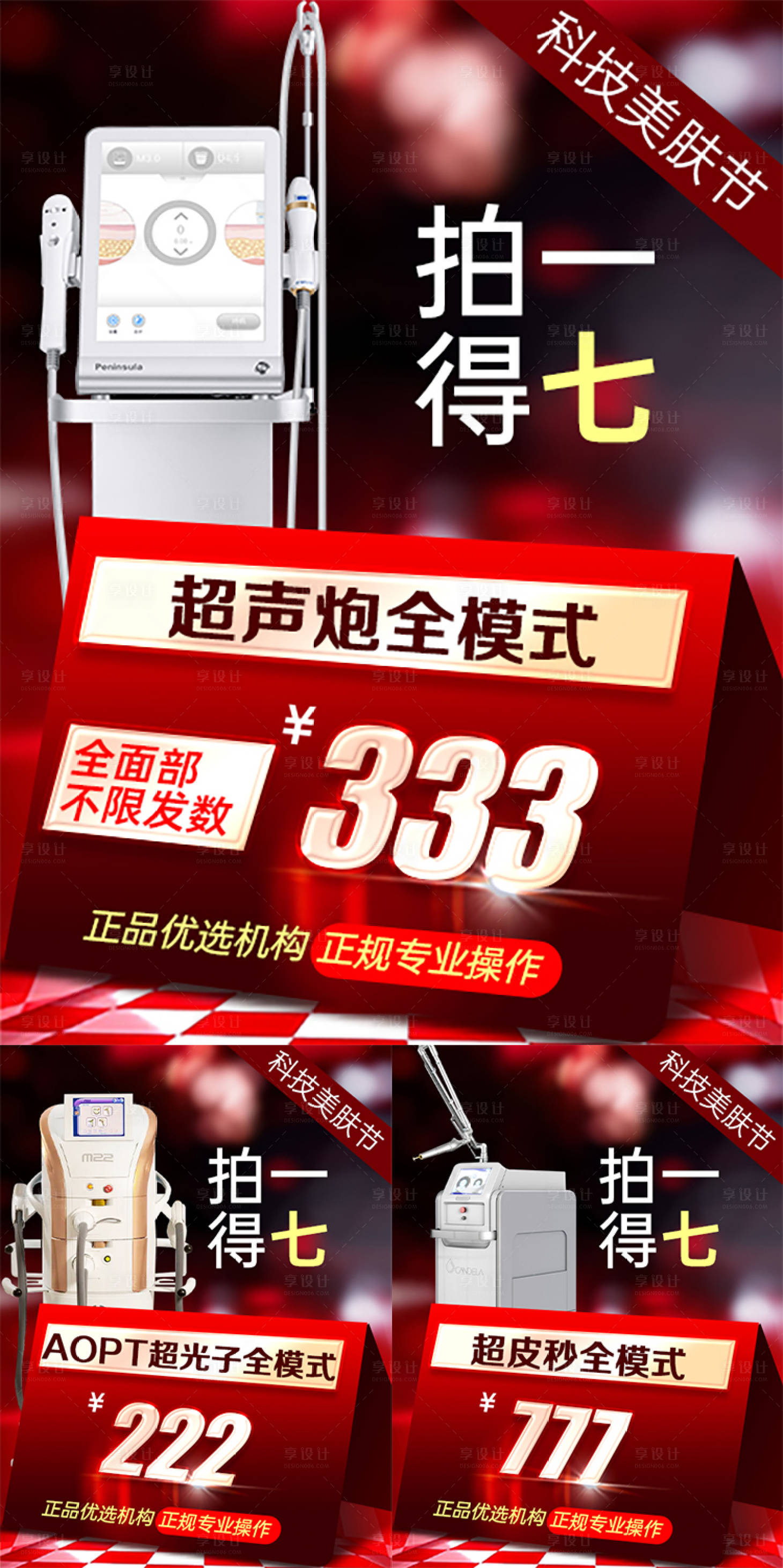 源文件下载【享设计】搜索编号：39640022999993923【医美智选推广图】