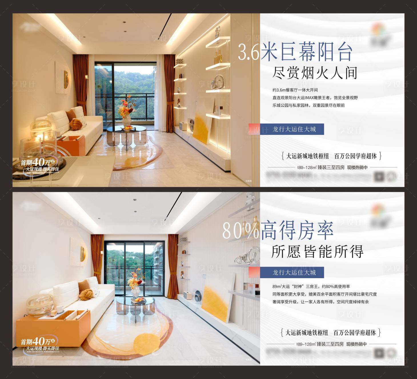 源文件下载【享设计】搜索编号：84930022971234818【地产户型系列海报】