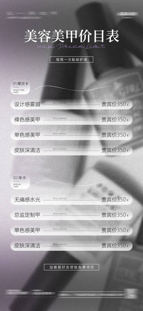 源文件下載【享設計】搜索編號：70320023595942246【美業美甲價格活動海報】