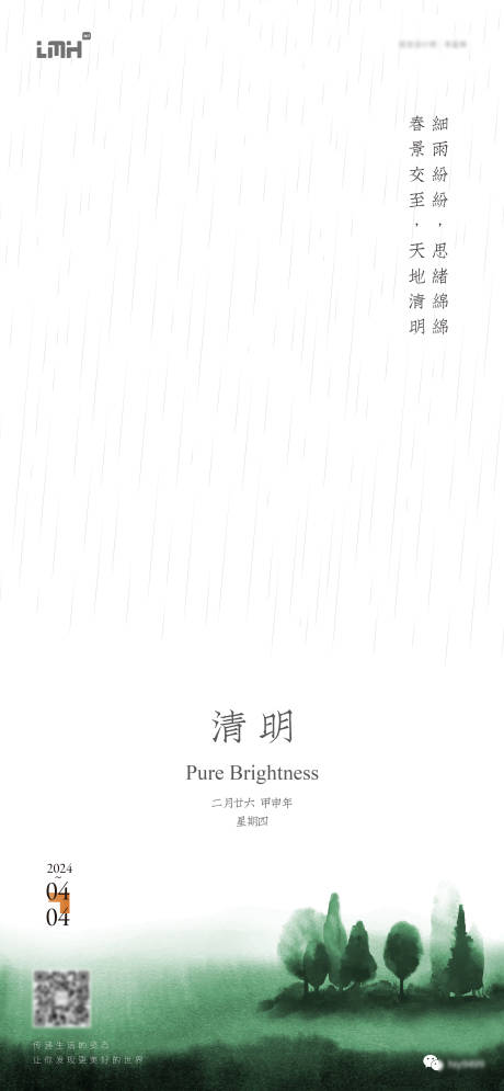 源文件下載【享設(shè)計(jì)】搜索編號(hào)：99900022986064036【清明海報(bào)】