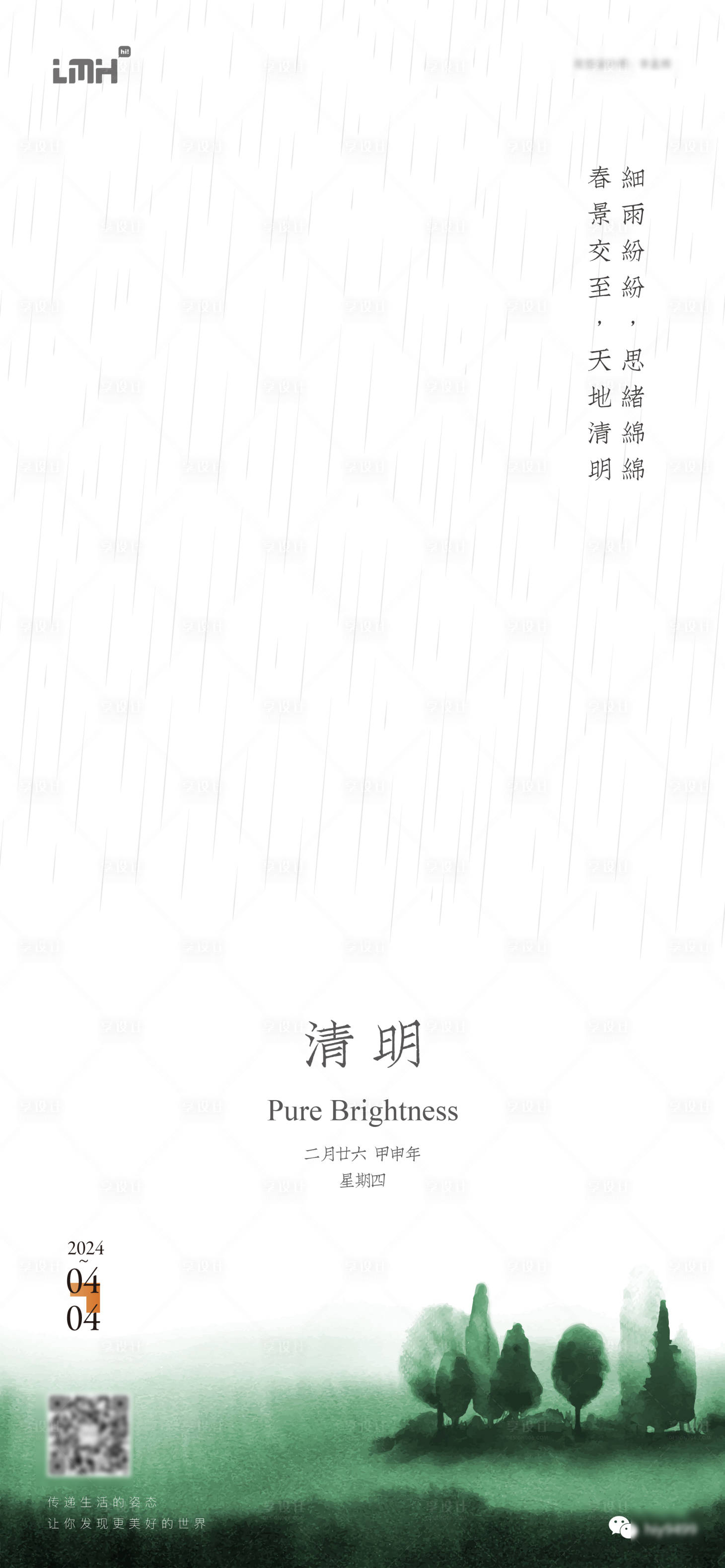 源文件下載【享設(shè)計】搜索編號：99900022986064036【清明海報】