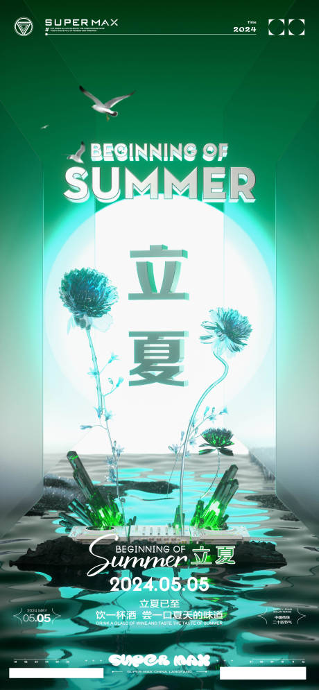 源文件下载【酒吧立夏海报】编号：20920023605441890