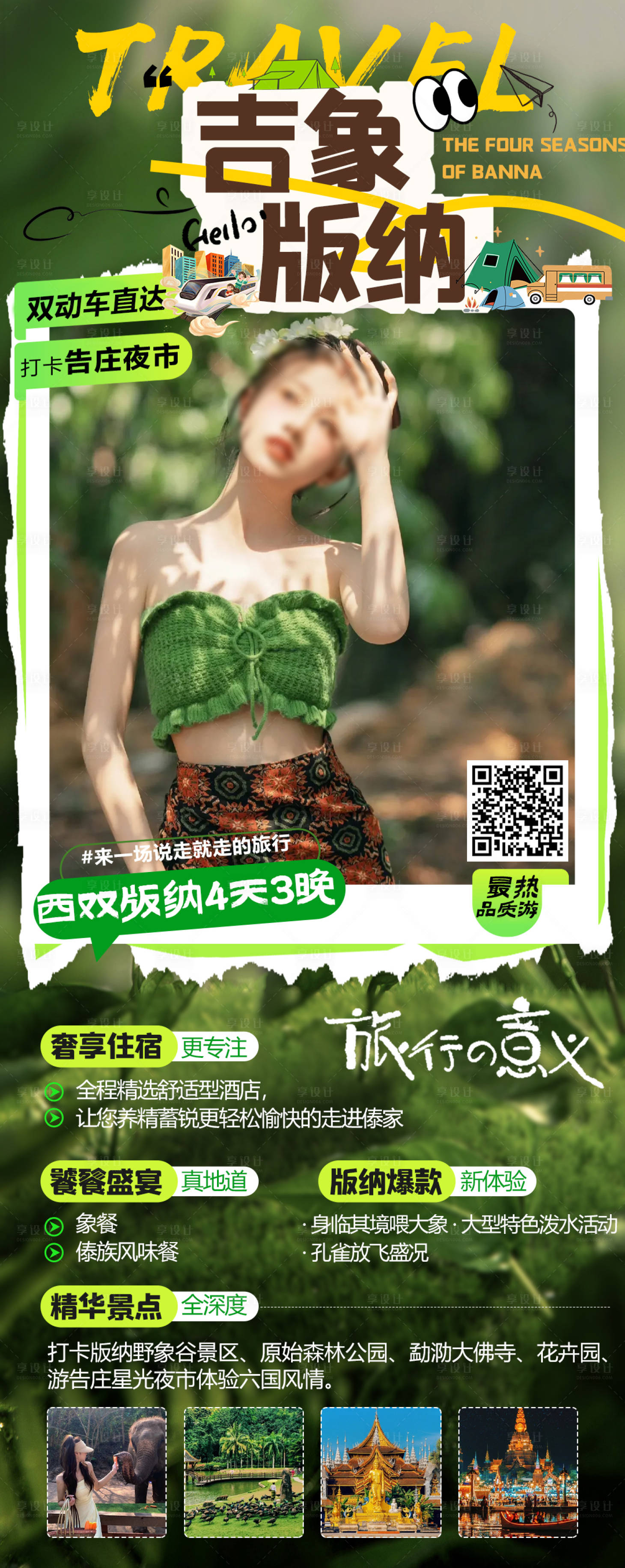 源文件下載【享設計】搜索編號：21700023173319266【西雙版納長圖旅游海報】