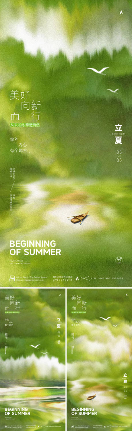 源文件下载【立夏节气海报】编号：11440023068939026