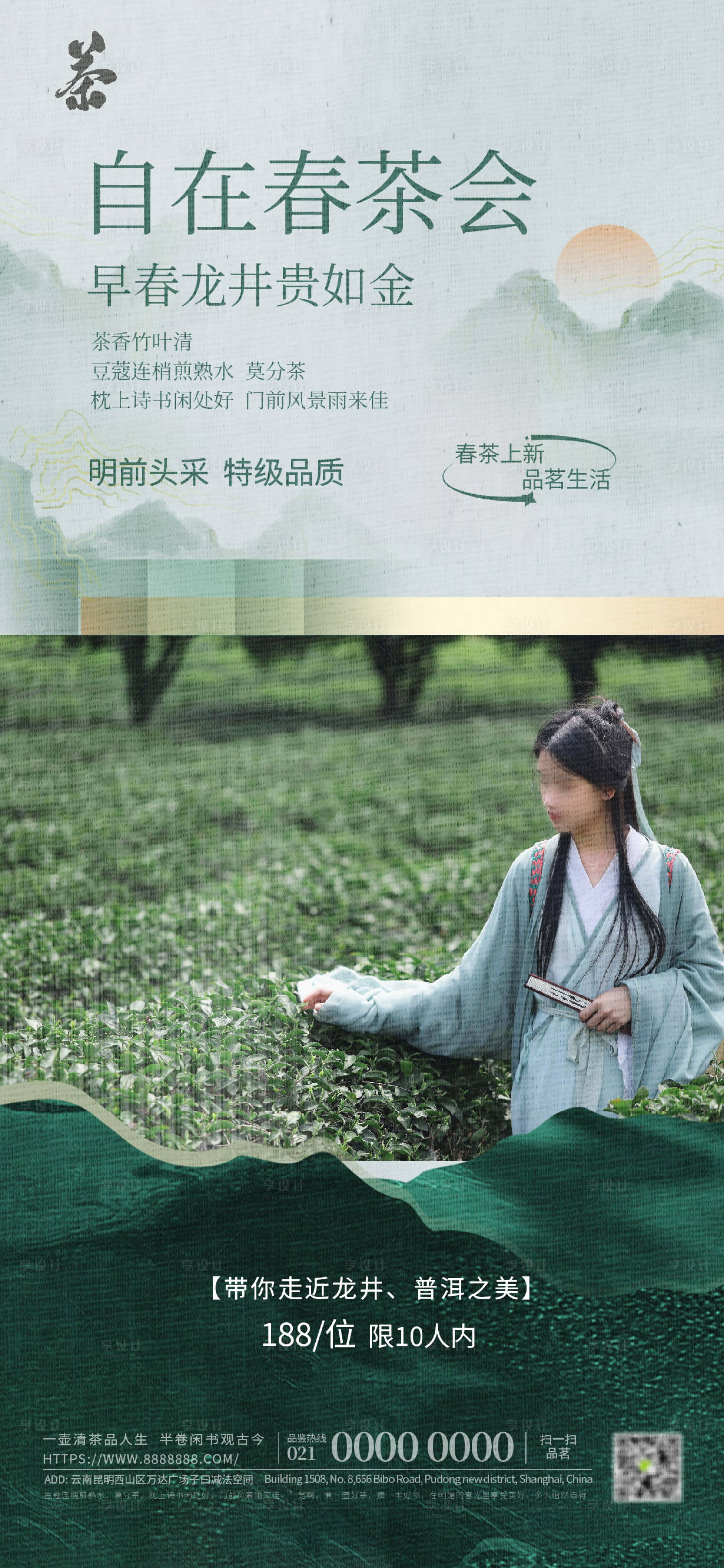 源文件下載【享設計】搜索編號：14050023003465178【茶藝師培訓海報】