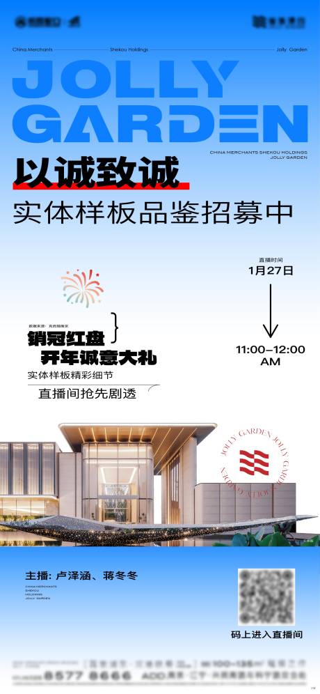源文件下载【房地产样板间品质海报】编号：63380023226549333