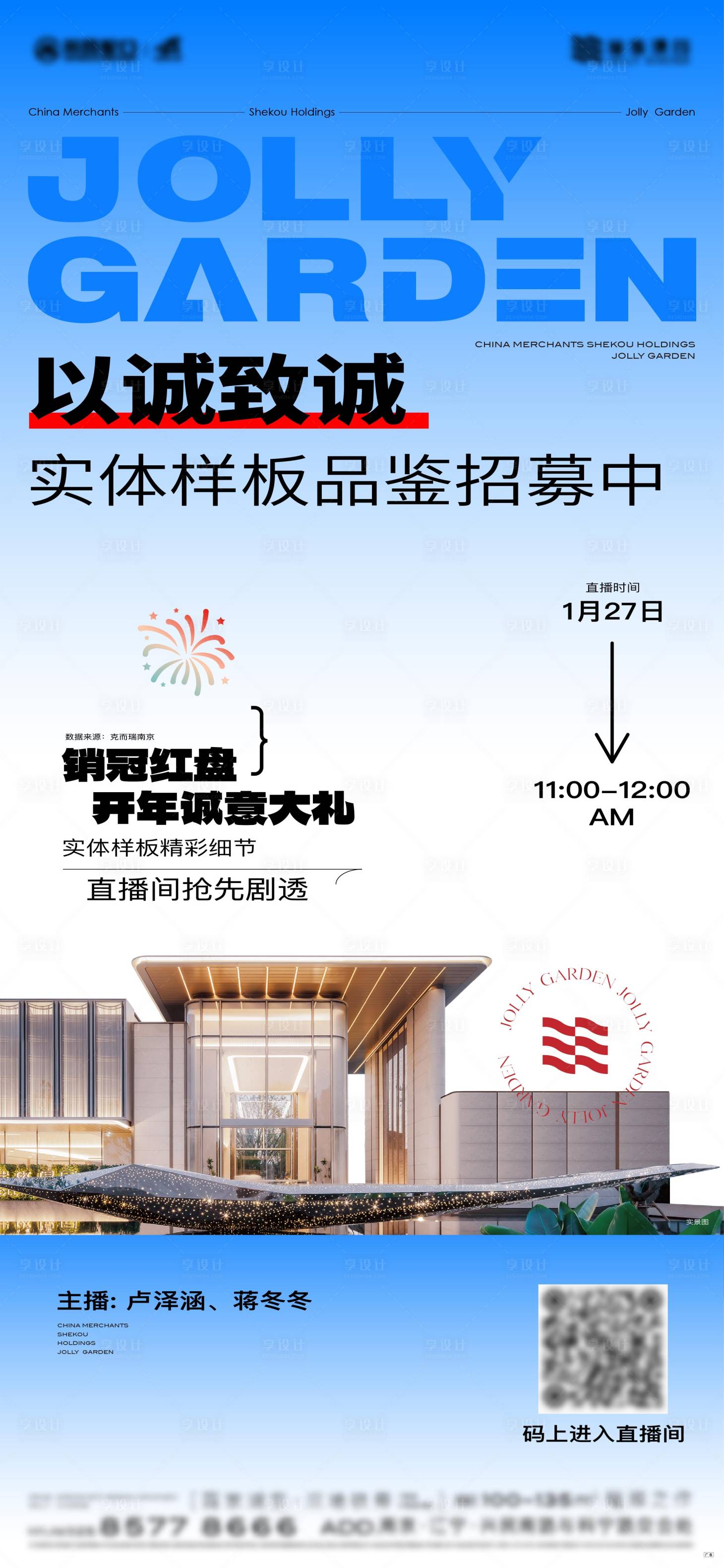 源文件下载【享设计】搜索编号：63380023226549333【房地产样板间品质海报】