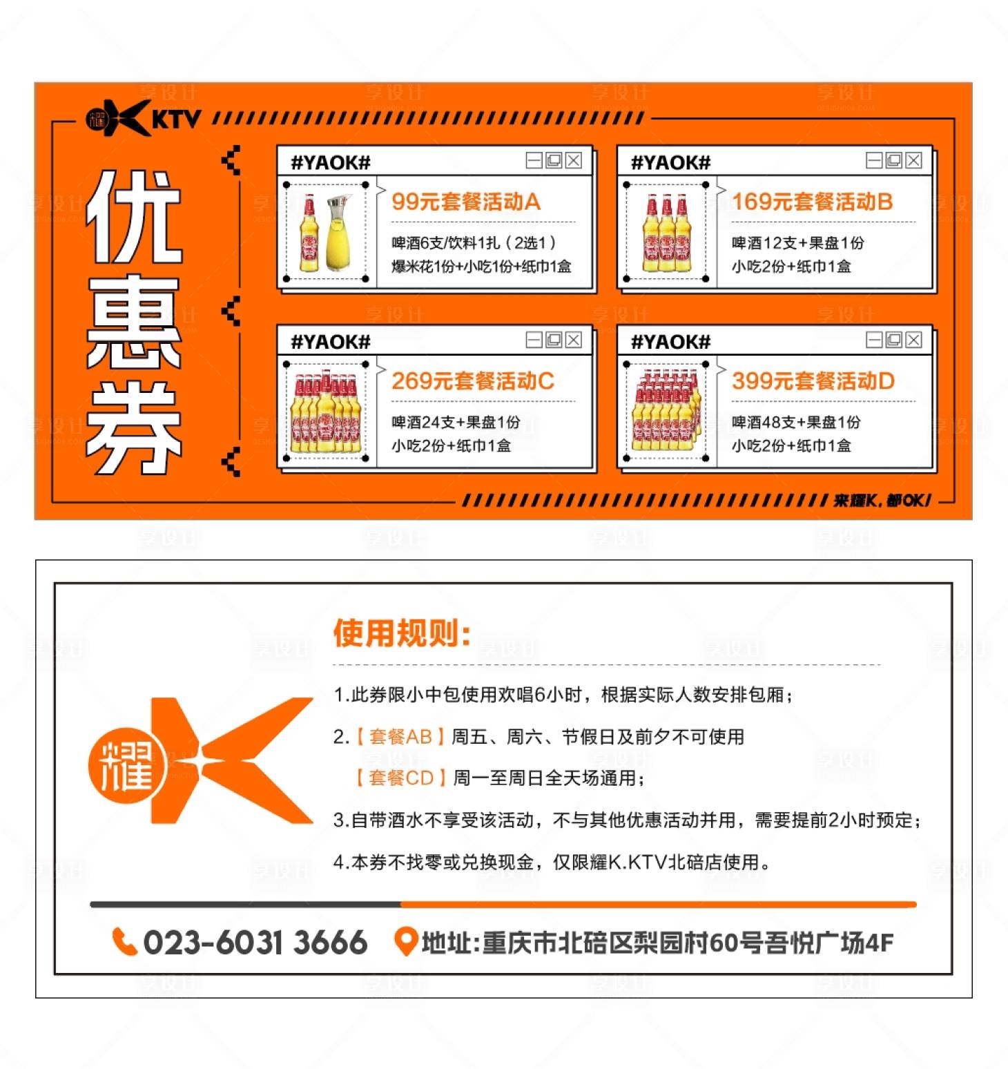源文件下載【享設計】搜索編號：69240023264414174【酒水優(yōu)惠券】