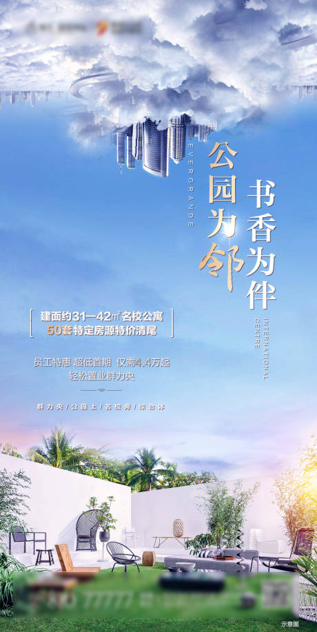源文件下载【地产公寓价值点海报】编号：32170023088647962