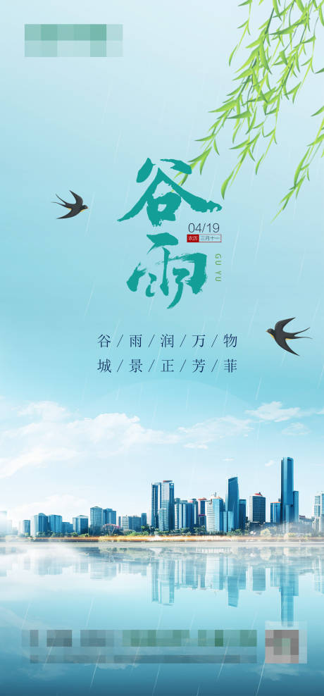 源文件下載【谷雨節氣海報】編號：28490023215812887