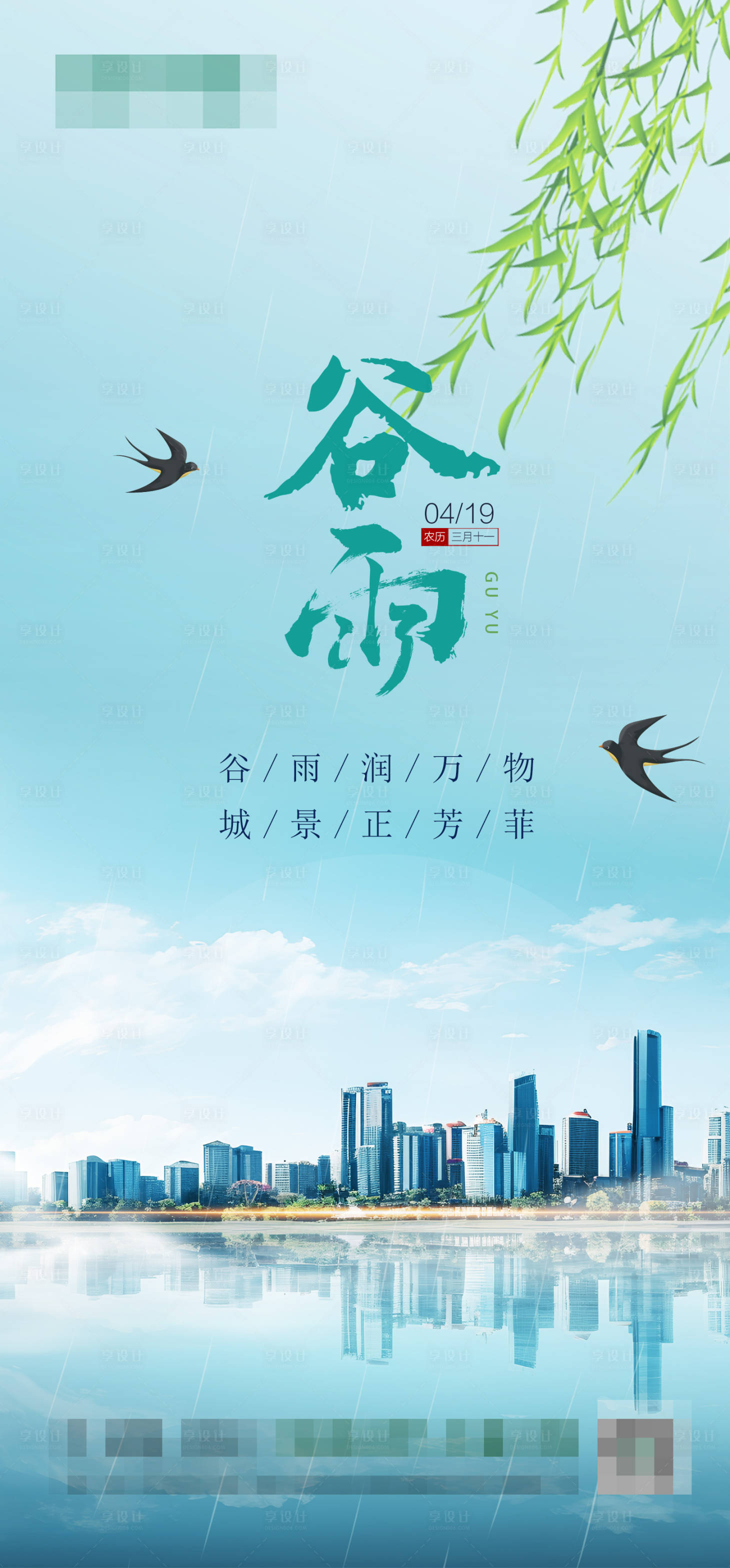 源文件下載【谷雨節氣海報】編號：28490023215812887