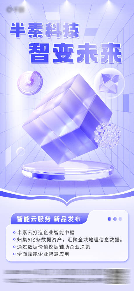 编号：19960023104167967【享设计】源文件下载-3D几何符号玻璃质感科技新品营销海报