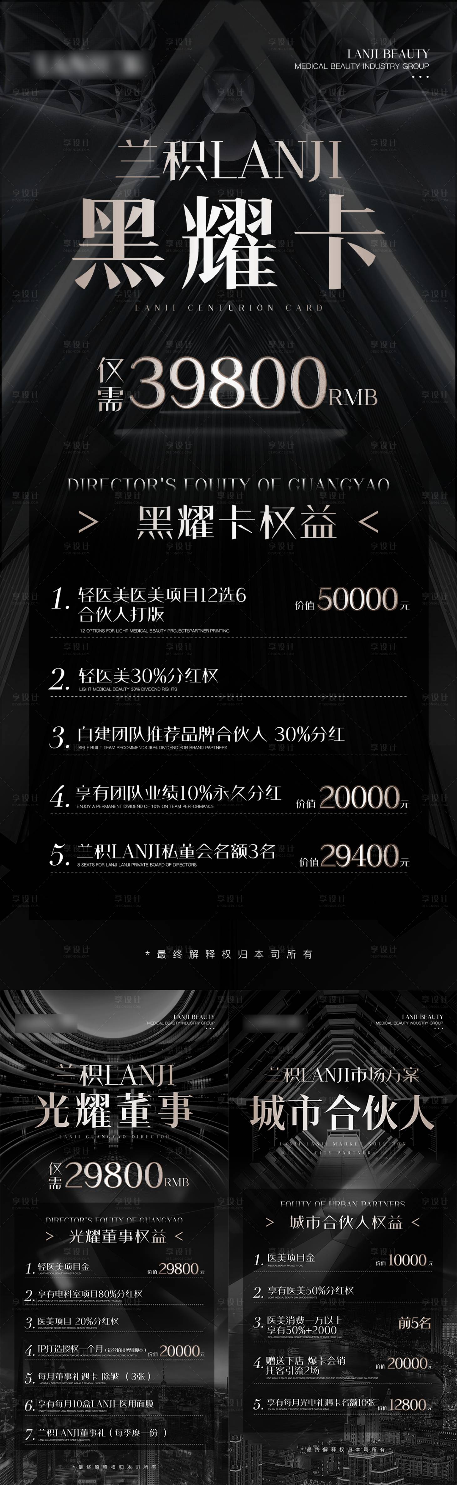 源文件下載【享設計】搜索編號：78060023245273129【醫美活動海報】
