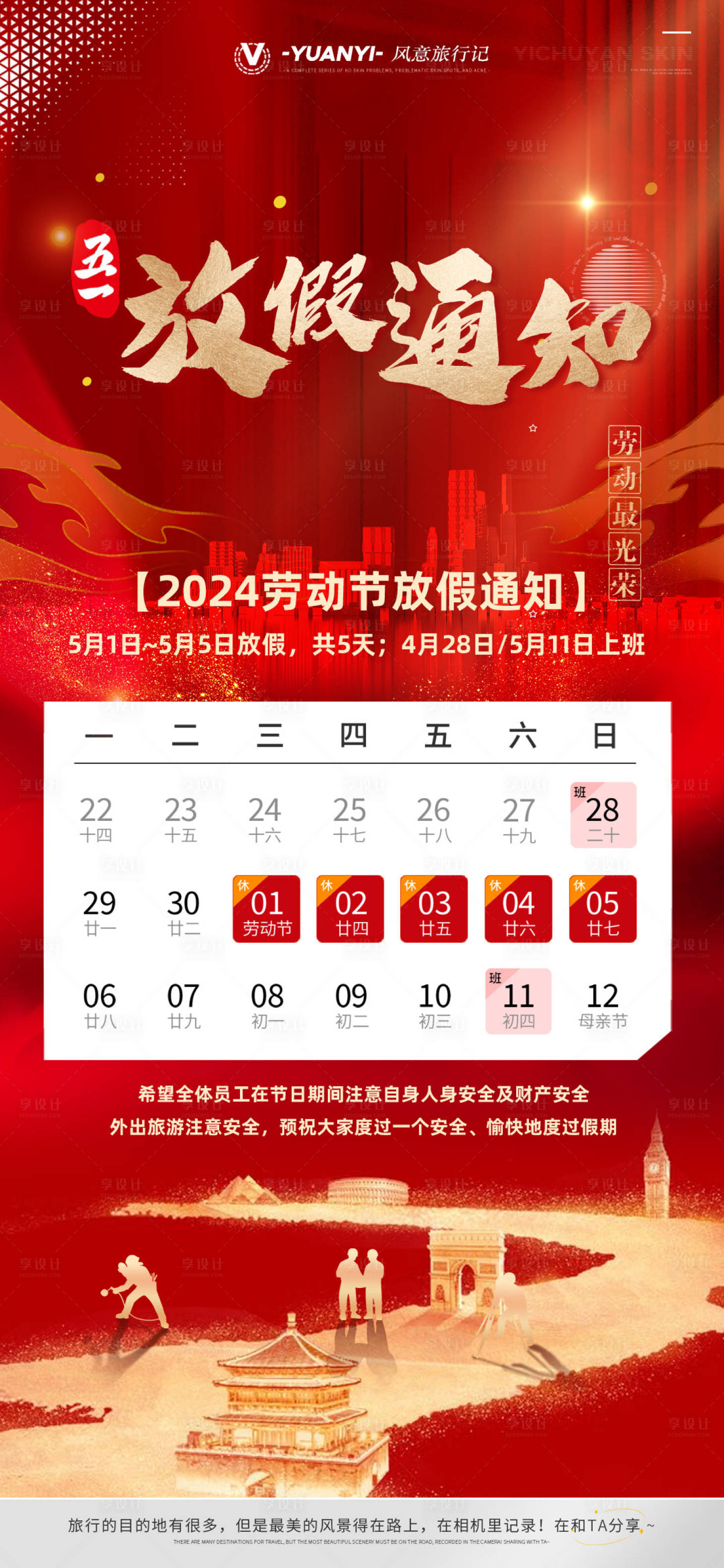 源文件下載【享設(shè)計】搜索編號：93680023579719228【醫(yī)美通知海報】