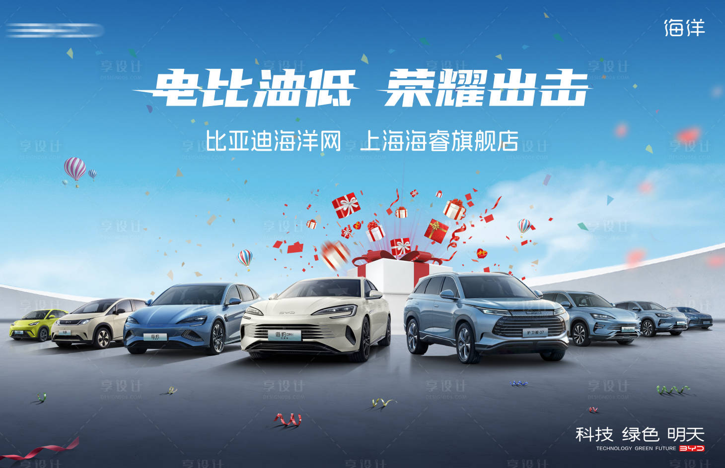 源文件下载【新能源汽车主视觉】编号：95050022972771544