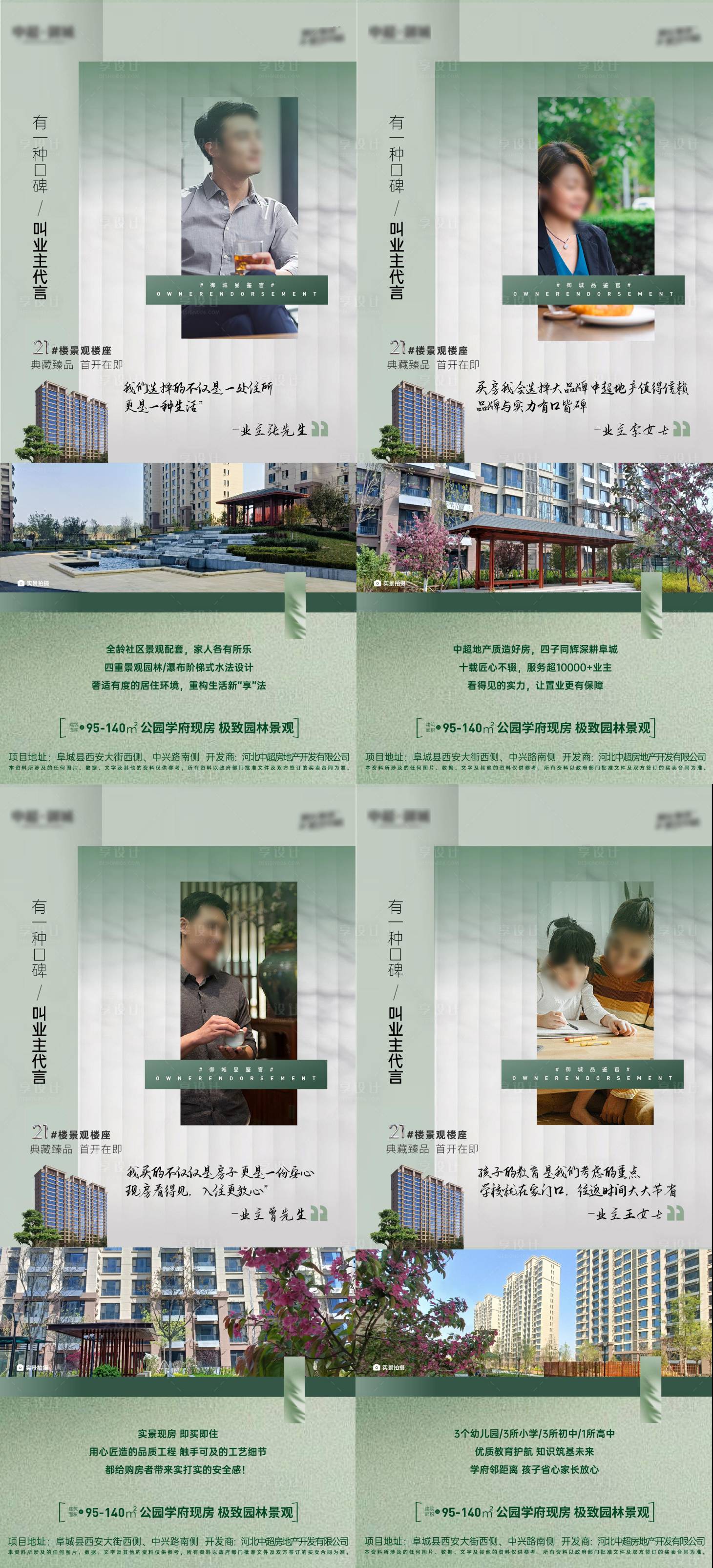 源文件下载【享设计】搜索编号：17910023576093481【业主说海报】