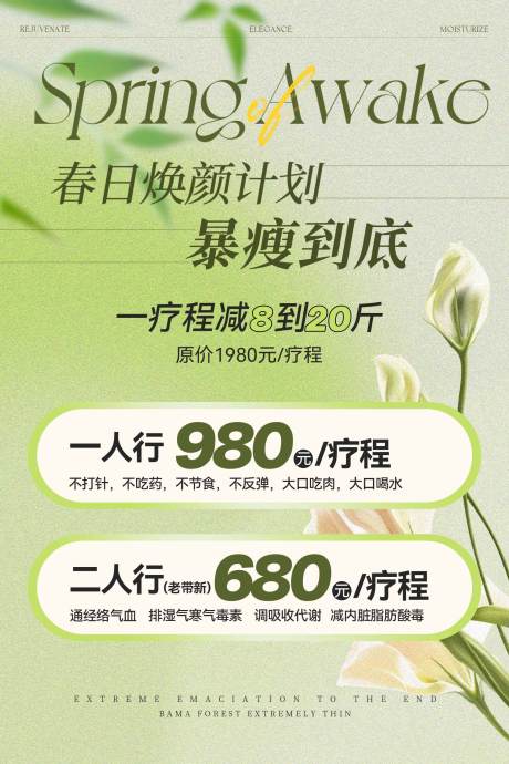 源文件下载【医美减肥疗程卡项简约海报】编号：72240023046619537