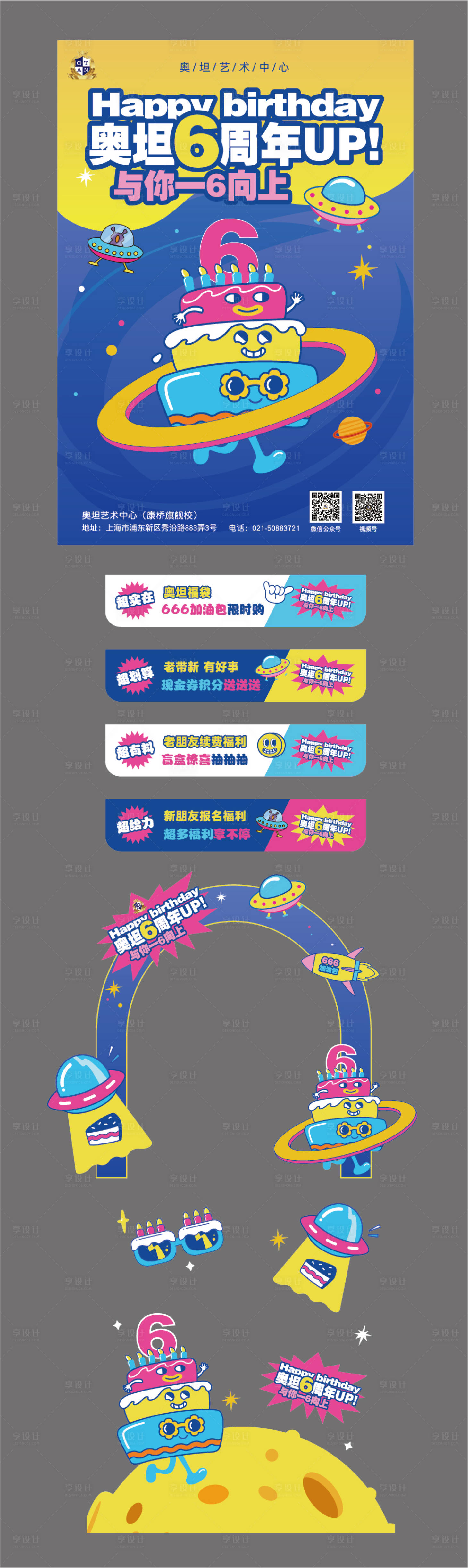 源文件下載【享設計】搜索編號：57670023538455761【周年慶活動物料】