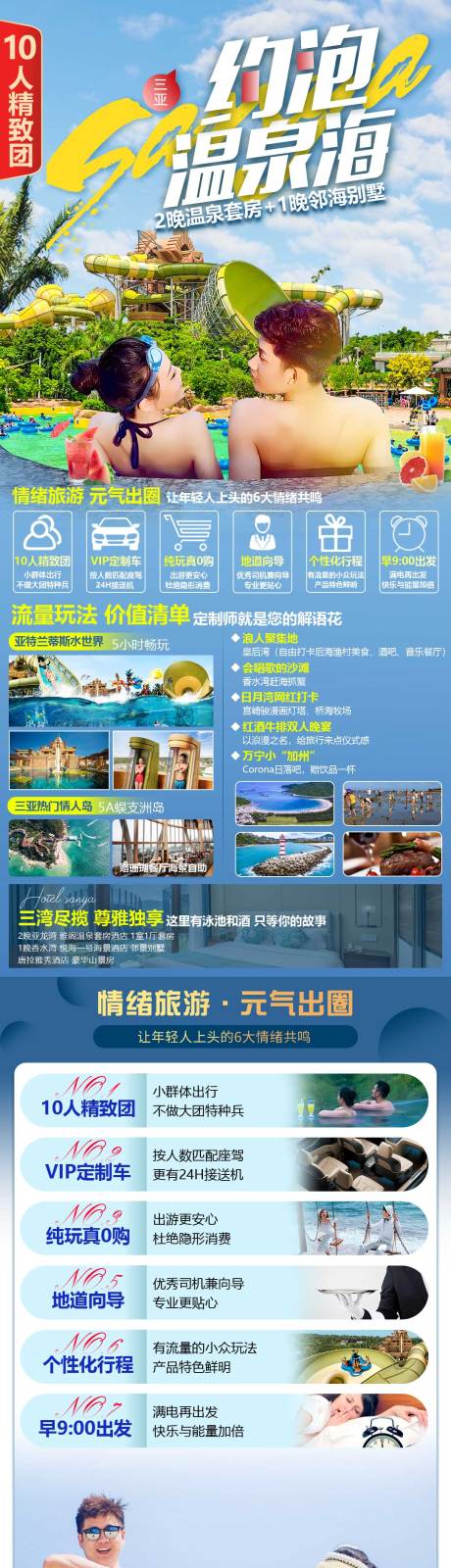 源文件下载【海南三亚旅游详情页】编号：26360023620889279