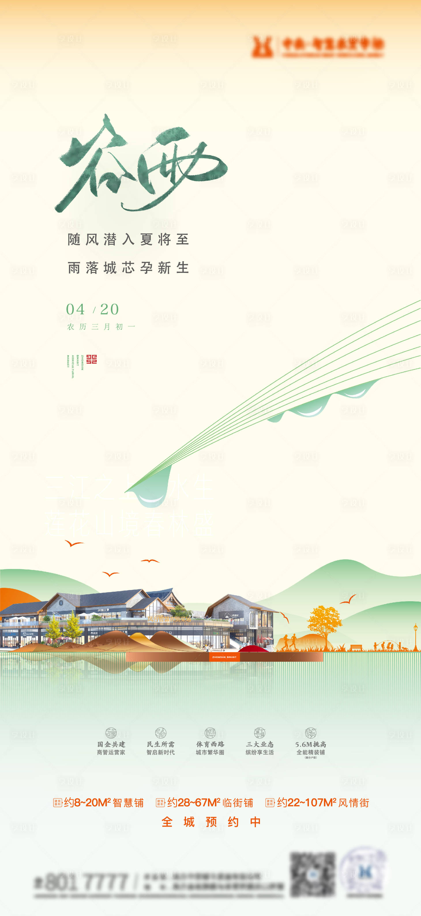 源文件下载【享设计】搜索编号：37470023261236058【谷雨单图】