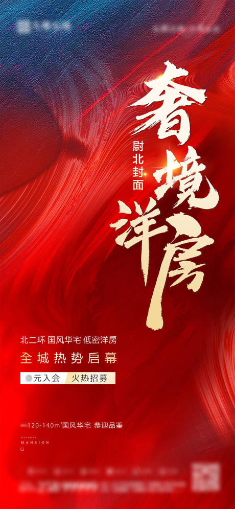 源文件下载【地产加推海报】编号：88880023482521757