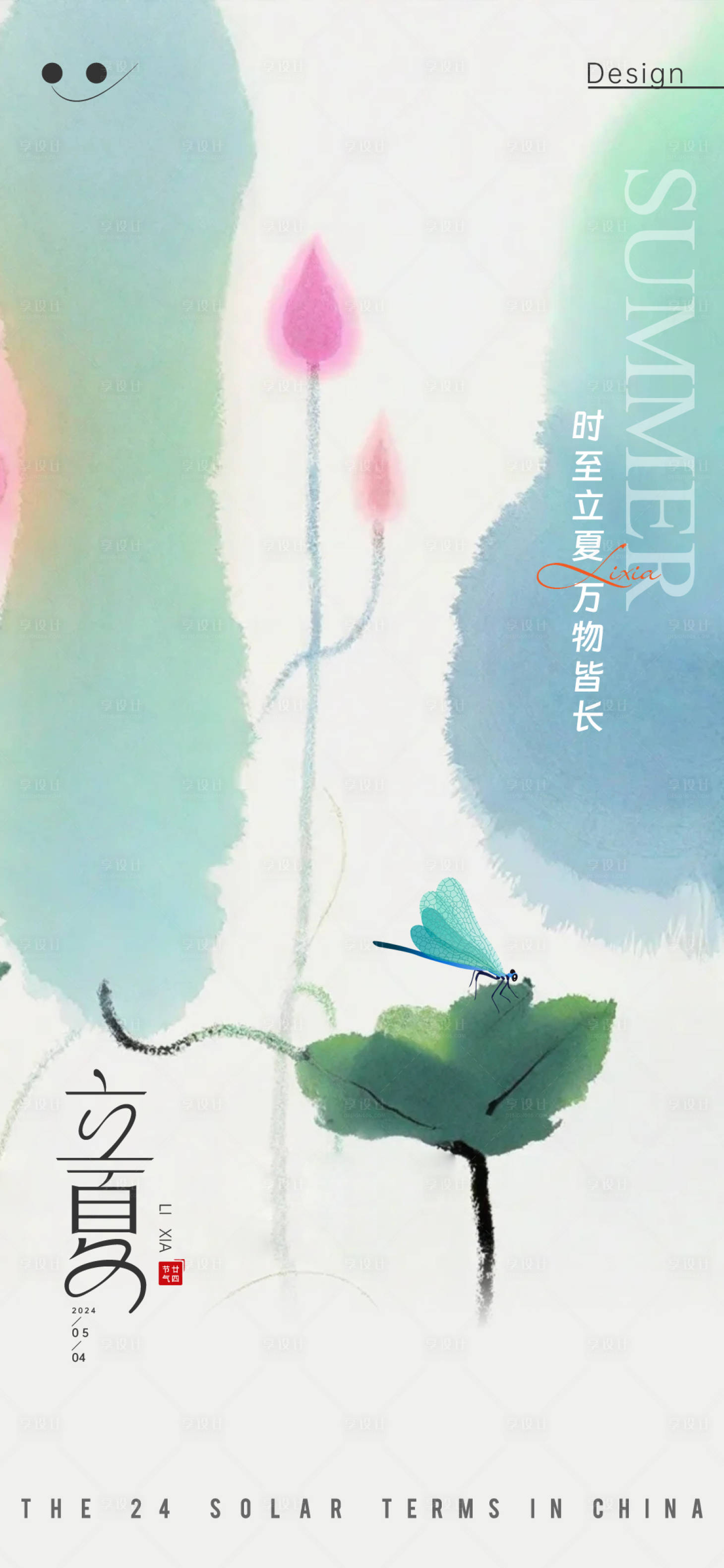 源文件下载【享设计】搜索编号：60200023566999950【立夏海报】