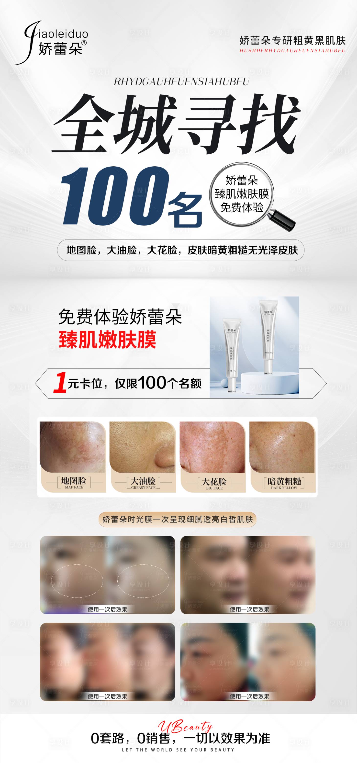 源文件下載【享設計】搜索編號：37700023189061153【醫(yī)美美業(yè)招募活動海報 】