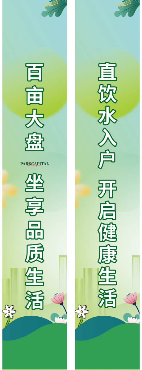 源文件下载【春季氛围道旗】编号：94150023361301046