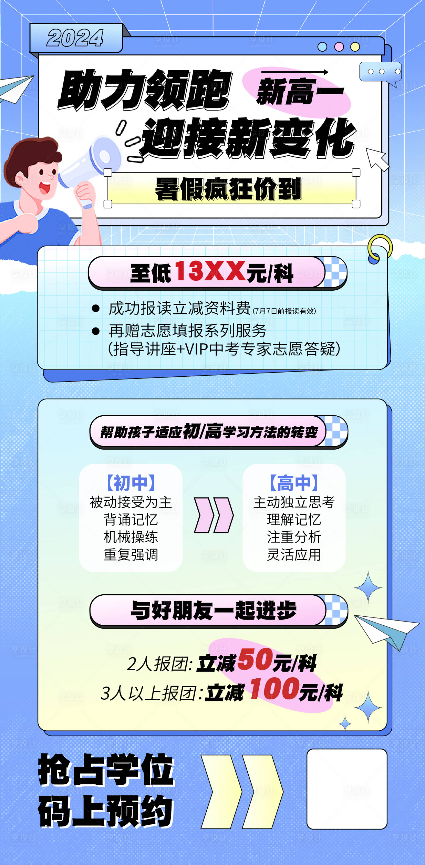 源文件下载【教育活动海报】编号：73450023645836680