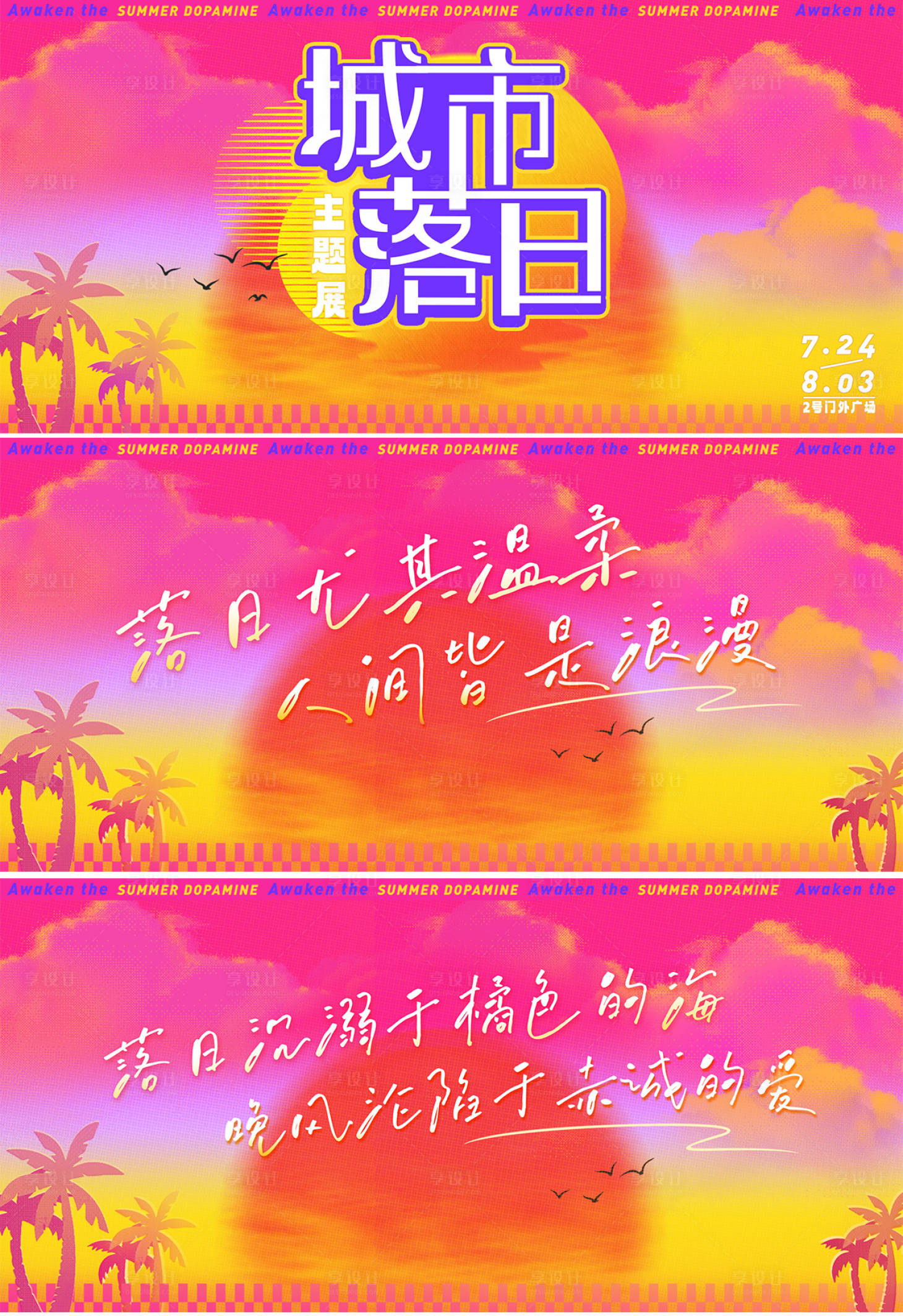 源文件下载【城市落日主画面】编号：73280023006946904