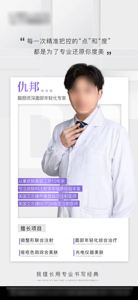 源文件下载【医生介绍海报】编号：44130022984064535